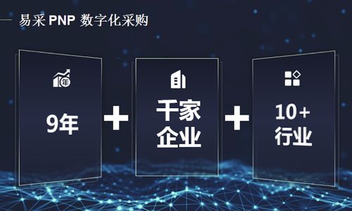 陽光印網推出“易采PNP”數字化采購SaaS產品，獨立運營并拓展網絡文化經營