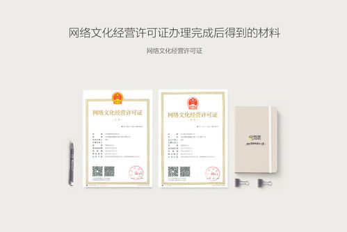 全國網絡文化經營許可證（文網文）辦理全攻略 公司寶助您高效申請