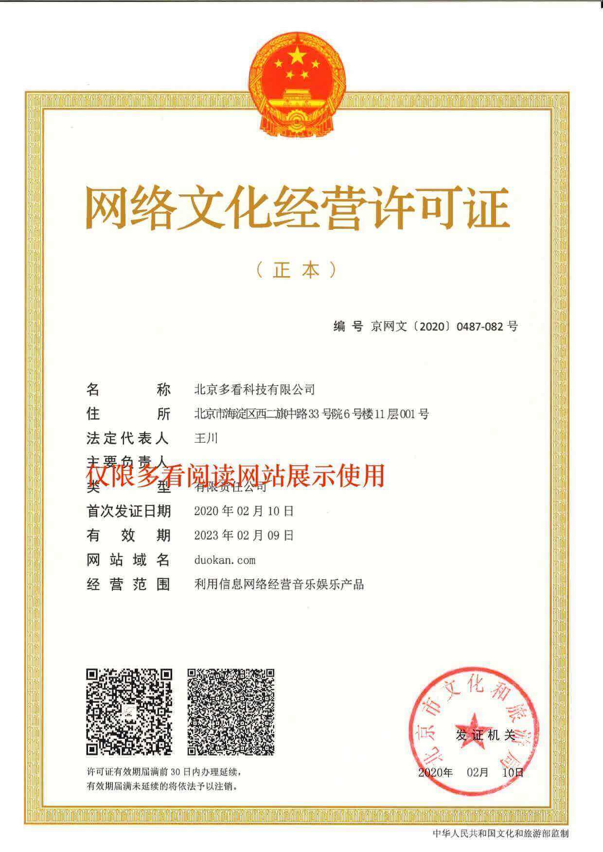 網(wǎng)絡(luò)文化經(jīng)營許可證 多看精品書城的合規(guī)經(jīng)營之道