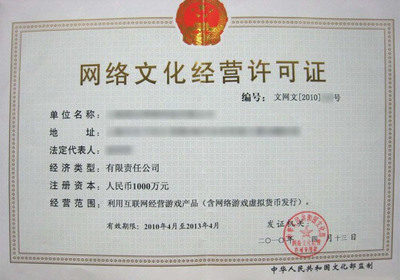 廣州企業(yè)如何高效申辦《網(wǎng)絡(luò)文化經(jīng)營許可證》