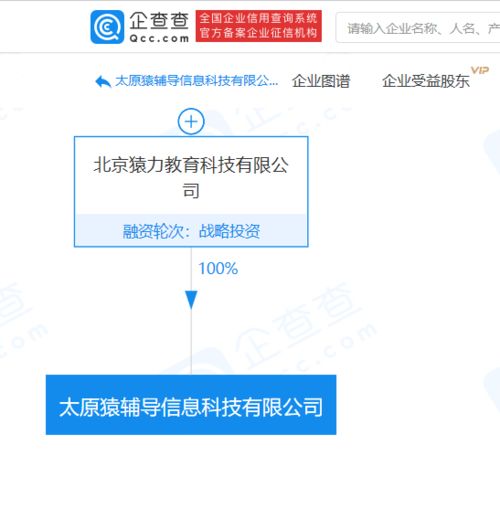 猿輔導(dǎo)關(guān)聯(lián)公司在太原成立新公司，數(shù)準(zhǔn)科技賦能網(wǎng)絡(luò)文化經(jīng)營